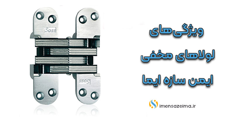 تولید-کننده-لولای-مخفی-پشت‌کار